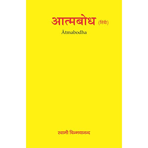 Atmabodha (Hindi) [Unknown Binding] Commentary By Swami Chinmayananda