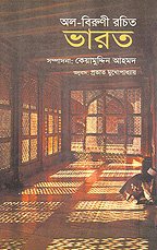 Alburini Bharat (BENGALI) India by Al-Biruni