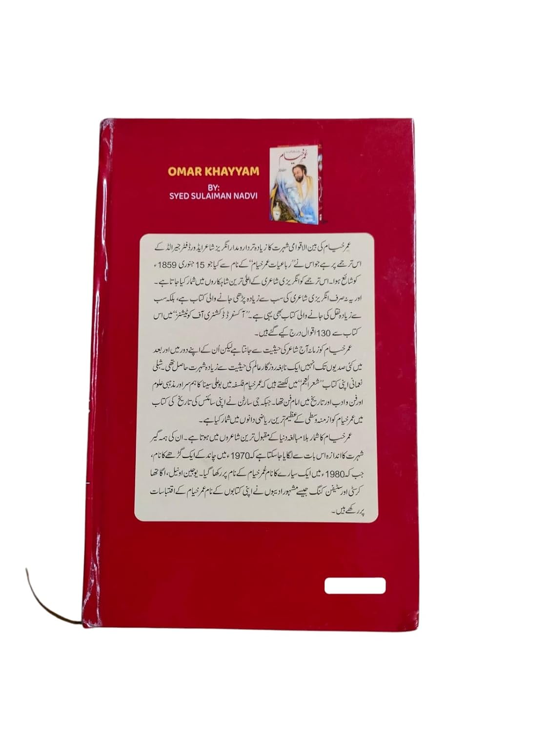 Omer Khayamعمر خیام