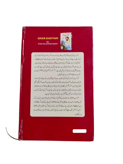 Omer Khayamعمر خیام