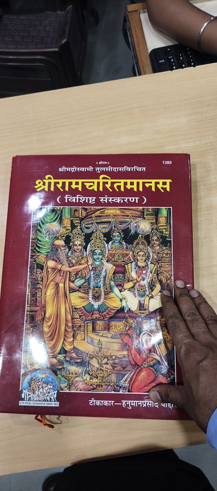 श्रीरामचरितमानस, हिन्दी टीका के साथ, ग्रंथाकार, विशिष्ट संस्करण (Shriramcharitmanas, With Hindi Commentary, King-Size, Deluxe Edition) 1389