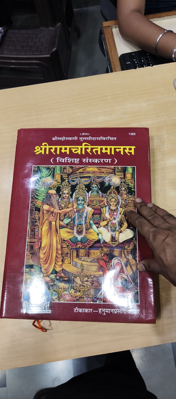 श्रीरामचरितमानस, हिन्दी टीका के साथ, ग्रंथाकार, विशिष्ट संस्करण (Shriramcharitmanas, With Hindi Commentary, King-Size, Deluxe Edition) 1389