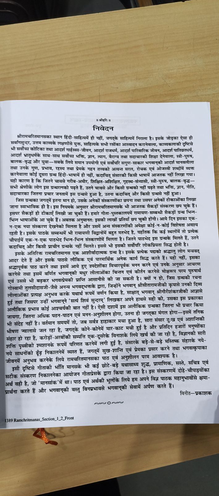 श्रीरामचरितमानस, हिन्दी टीका के साथ, ग्रंथाकार, विशिष्ट संस्करण (Shriramcharitmanas, With Hindi Commentary, King-Size, Deluxe Edition) 1389