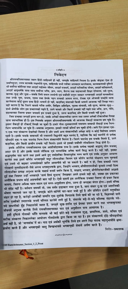 श्रीरामचरितमानस, हिन्दी टीका के साथ, ग्रंथाकार, विशिष्ट संस्करण (Shriramcharitmanas, With Hindi Commentary, King-Size, Deluxe Edition) 1389