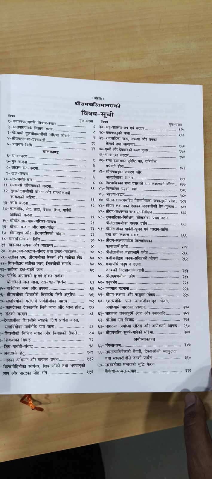 श्रीरामचरितमानस, हिन्दी टीका के साथ, ग्रंथाकार, विशिष्ट संस्करण (Shriramcharitmanas, With Hindi Commentary, King-Size, Deluxe Edition) 1389