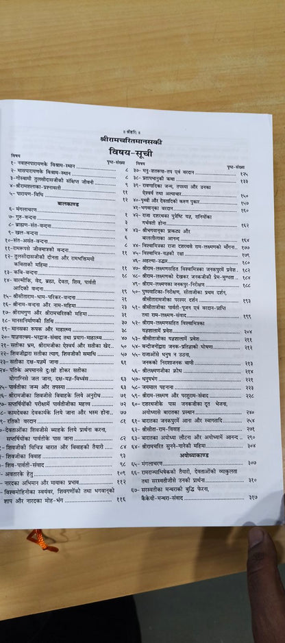 श्रीरामचरितमानस, हिन्दी टीका के साथ, ग्रंथाकार, विशिष्ट संस्करण (Shriramcharitmanas, With Hindi Commentary, King-Size, Deluxe Edition) 1389