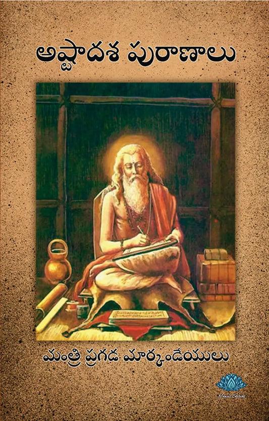 Ashtadasa Puranas (Telugu Edition)