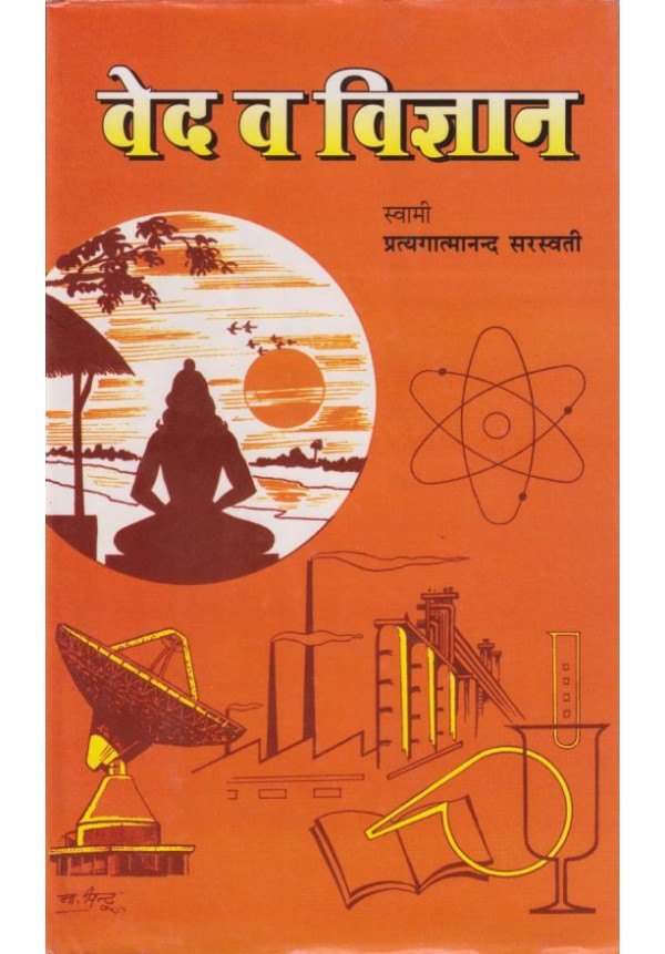 Ved Va Vigyan Hardcover ( वेद व विज्ञान ) By Vishwavidyalaya Publication