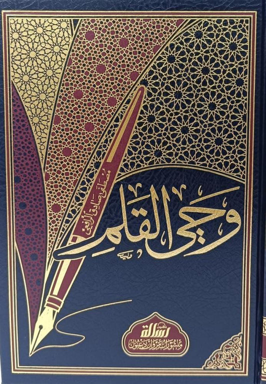 Wahy Al-Qalam