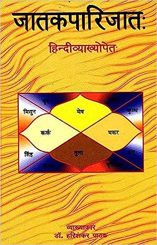 JATAKA PARIJAT SANSKRIT AND HINDI By Chaukhamba Publication