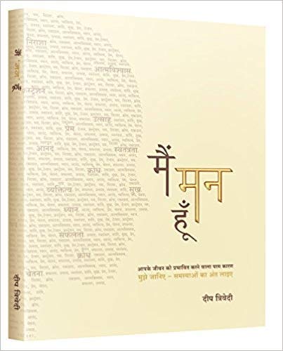 Main Mann Hoon (Hindi Edition) [Paperback] Trivedi, Deep
