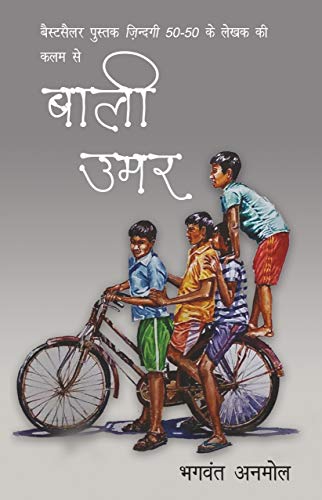 Bali Umar (Hindi Edition) [Paperback] Anmol, Bhagwant