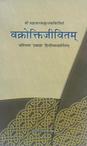 Vakroktijivitam (Complete) [Paperback] Radhesyama Misra