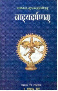 Natyadarpana of Ramachandra and Gunachandra Upreti, T.C.