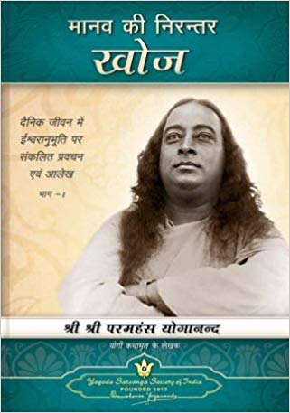 Man's Eternal Quest (Hindi)