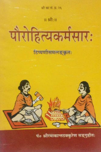 Paurohityakarmasara [Paperback] Ramakanta Sharma