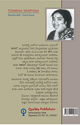 Thonikina Swapnam (Telugu Novel)