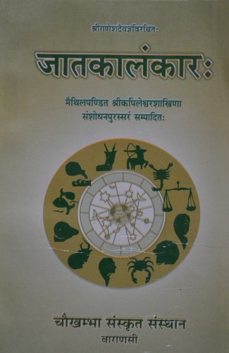 Jatakalankara [Paperback] Dinanatha Jha