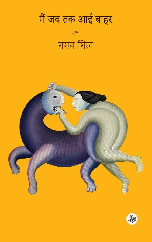 Main Jab Tak Aayi Bahar (Hindi Edition)