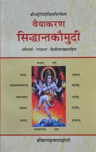 Vaiyakarana-Siddhanta-Kaumudi-Iv [Paperback] Balakrisna Pancholi