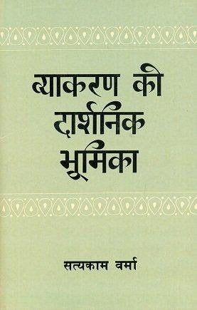 Vyakarana ki Darshanik Bhumika: (The Philosophy of Grammar according to Bhartrhari) [Hardcover] Satyakam Varma