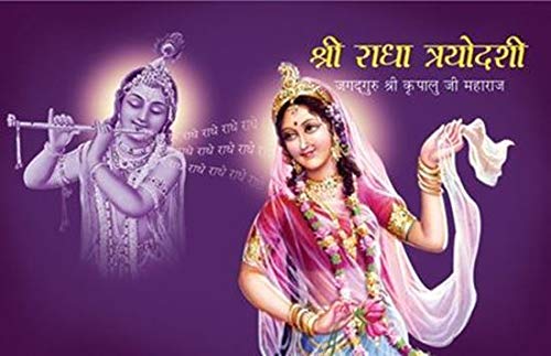 Shri Radha Trayodashi - Hindi