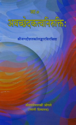 Avachhedakatvanirukti [Paperback] Dattatreya Sastri