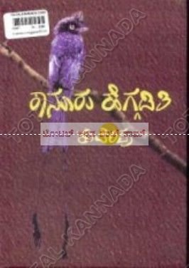 Kaanooru Heggadathi [Hardcover] M.K. Jayalakshmi^Kuvempu