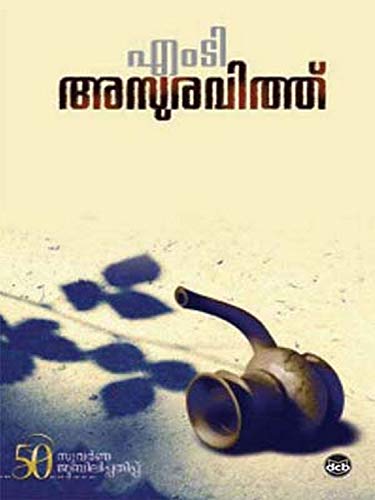 Nashtapetta Neelambari (Malayalam)