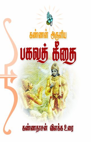 Kannan Aruliya Bhagawat Geethai(?????? ?????? ????? ????) [Paperback] Kannadhasan