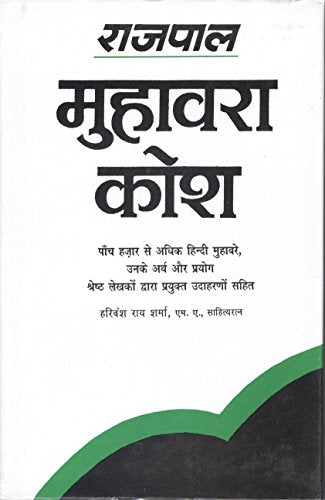 Rajpal Muhawara Kosh [Hardcover] by Harivansh Rai Sharma (Hindi Edition) [Hardcover] Harivansh Rai Sharma