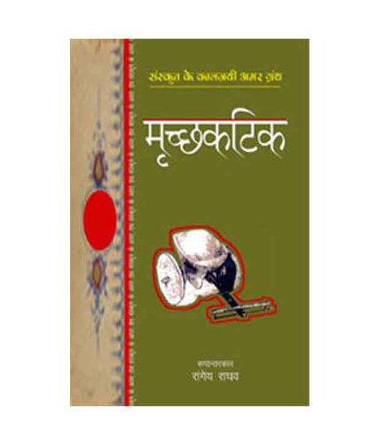 Mrichkatik (Hindi Edition) [Paperback] Shudrak