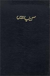 urdu bible by urdu edition (persian)