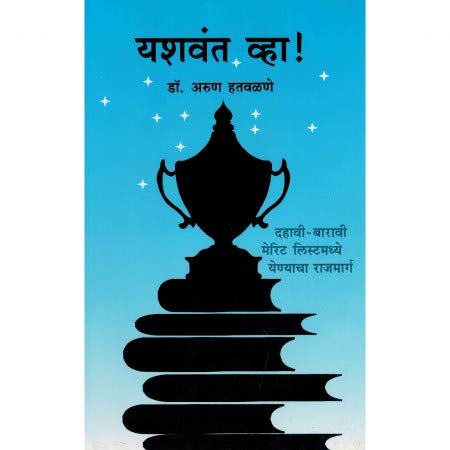 Yashwant Wha! (Marathi)