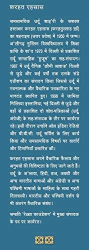 Ghazal Usne Chhedi (Amir Khusrau se Meer-o-Nazeer tak)