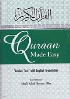 quran made easy in - (arabic text with english translation)