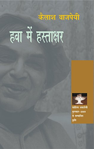 Hawa Mein Hastakshar [Paperback] KAILASH VAJPEYI