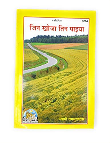 Jeen Khoja Tin Paya ( जिन खोज तिन पाइया  ) By Gita Press Gorkhpur Code-421