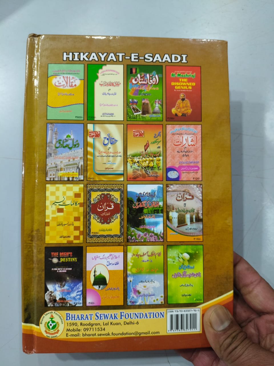 Hakayat E Sadi by Sheikh Sadi Shirazi