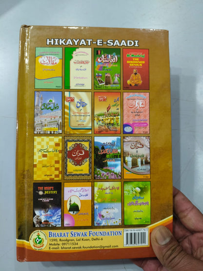Hakayat E Sadi by Sheikh Sadi Shirazi