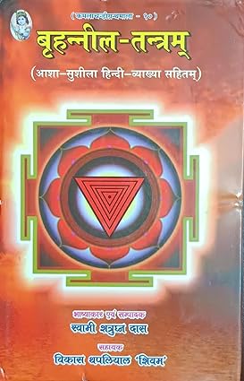 Brihad Nila Tantram (The Tantric Method of Worshipping Goddess Kali and Tara)