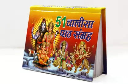 51 Chalisa Path Sangrah in Bold Letters in Hindi