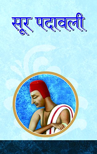 Surdas Padavali [Paperback] Ed. Wagdev