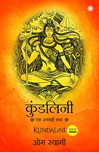 Kundalini: An Untold Story Hindi [Paperback] [Aug 21, 2017] Om Swami (Hindi Edition) Om Swami