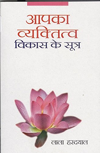 Aapka Vyaktitva Vikas Ke Sutr (Hindi Edition) [Paperback] Hardayal, Lala