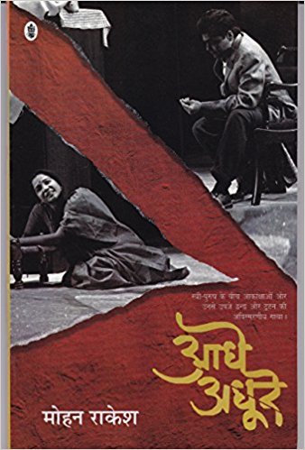 Aadhe Adhure [Paperback] ANITA RAKESH