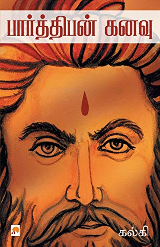 Parthiban Kanavu (Tamil Edition) [Paperback] Kalki