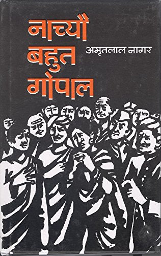 Nachyo Bahut Gopal (Hindi Edition)
