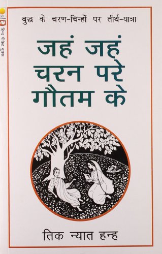 JAHN JAHN CHARAN PARE GAUTAM KE [Paperback]