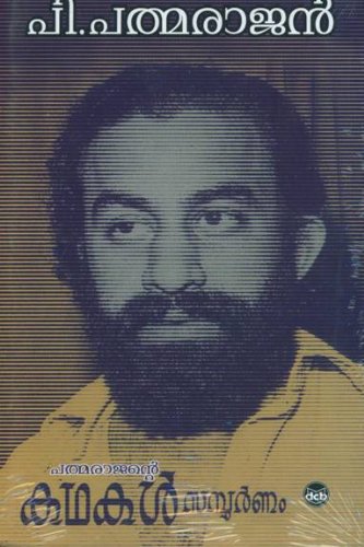 Padmarajante Kathakal Sampoornam
